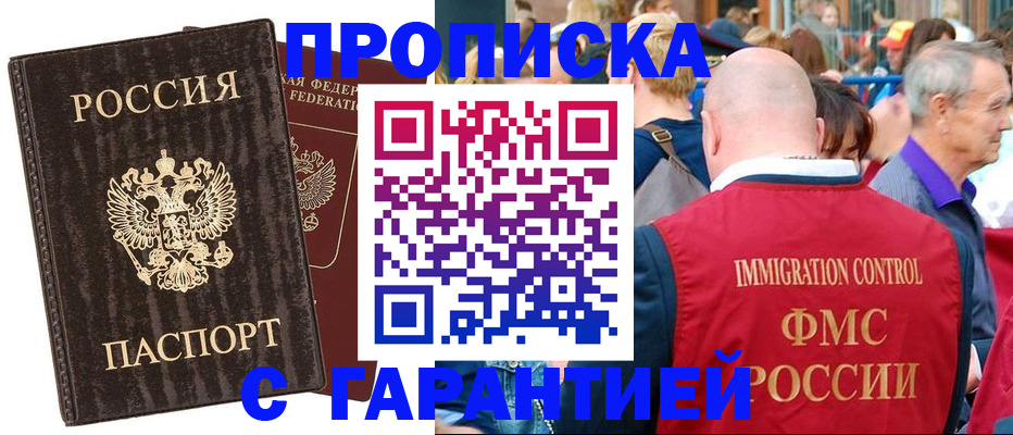 прописка регистрация в Мегионе